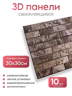 Панели самоклеящиеся для стен VimHome 201476307 купить за 862 ₽ в интернет-магазине Wildberries