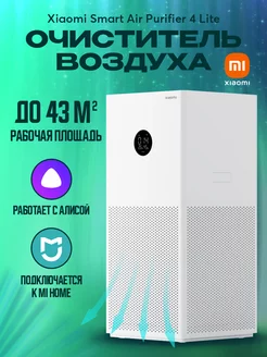 Очиститель воздуха для дома Mi Smart Air Purifier4Lite Xiaomi 201476511 купить за 11 161 ₽ в интернет-магазине Wildberries