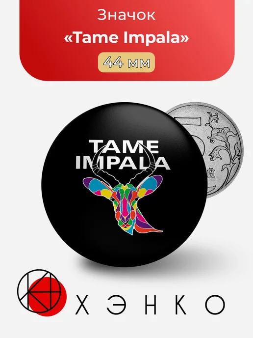 музыкальный коллектив "Tame Impala"