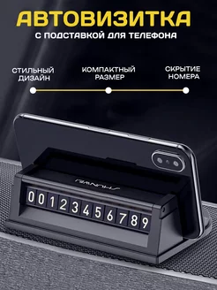 Автовизитка парковочная \ Держатель для телефона в машину GGAX 201477705 купить за 336 ₽ в интернет-магазине Wildberries