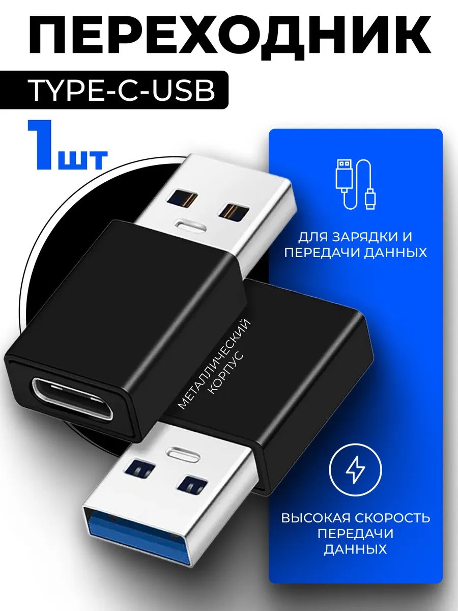 Переходник Type-C USB для...