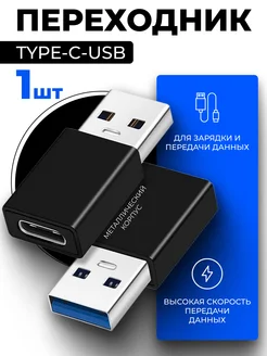 Переходник Type-C USB для компьютера iFeelStyle 201478241 купить за 155 ₽ в интернет-магазине Wildberries