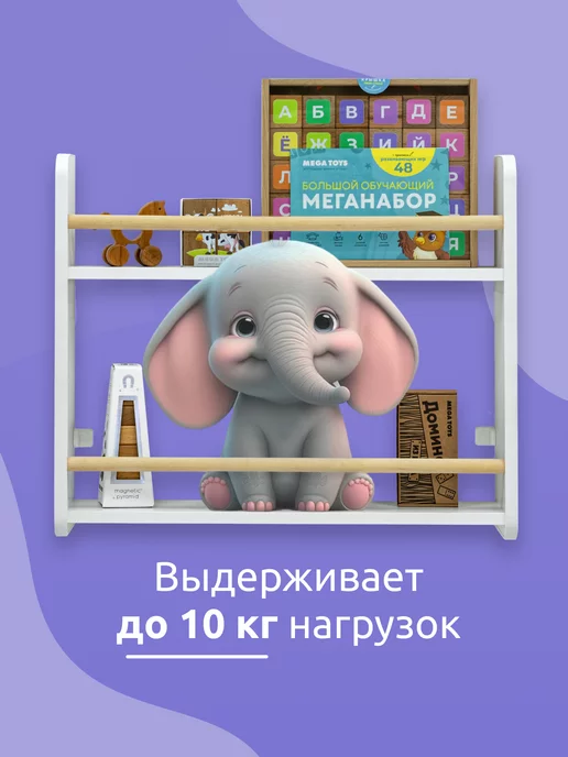 Мега Тойс Полка детская для книг настенная, белый, фото 3