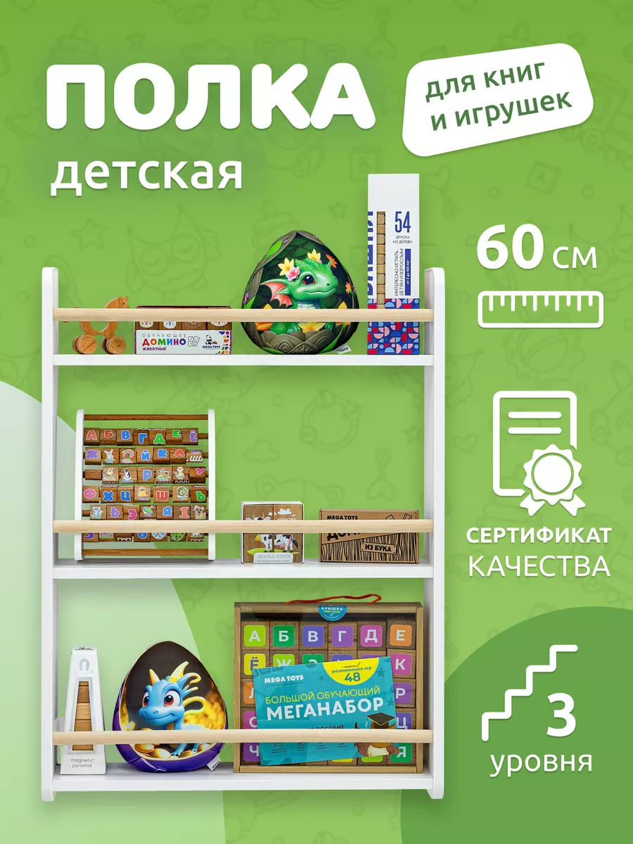 Полка детская для книг настенная