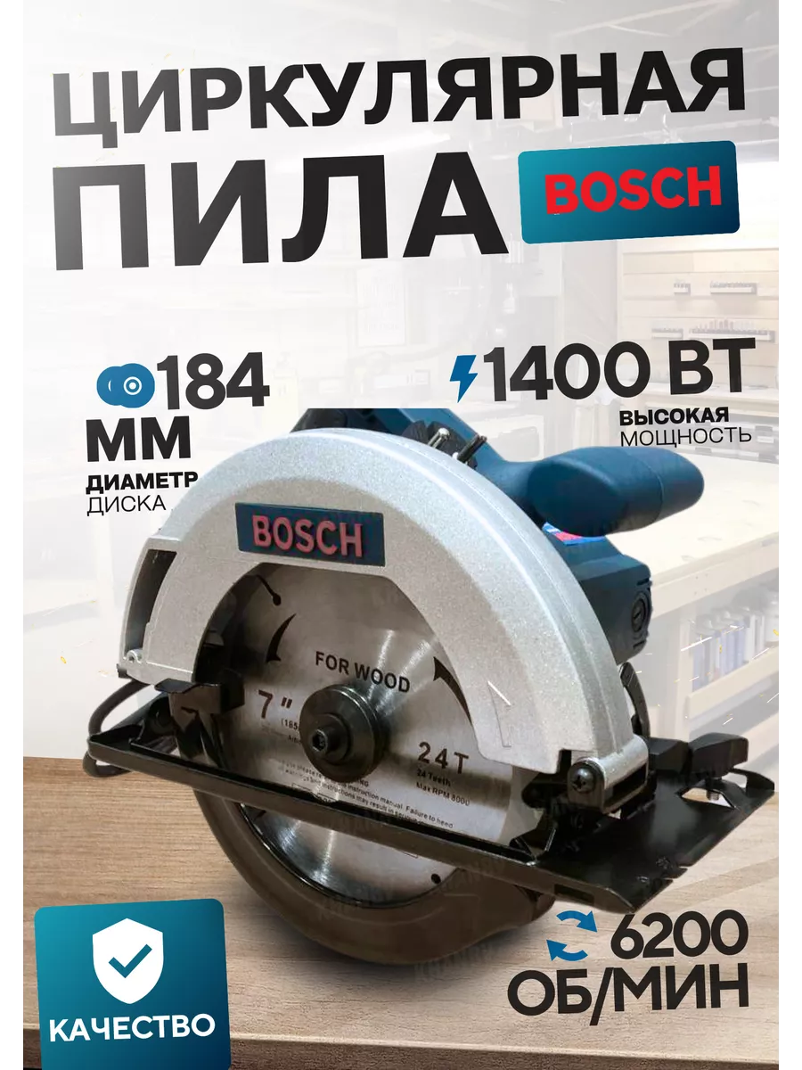 Пила дисковая циркулярная для дома Bosch 201480362 купить в  интернет-магазине Wildberries