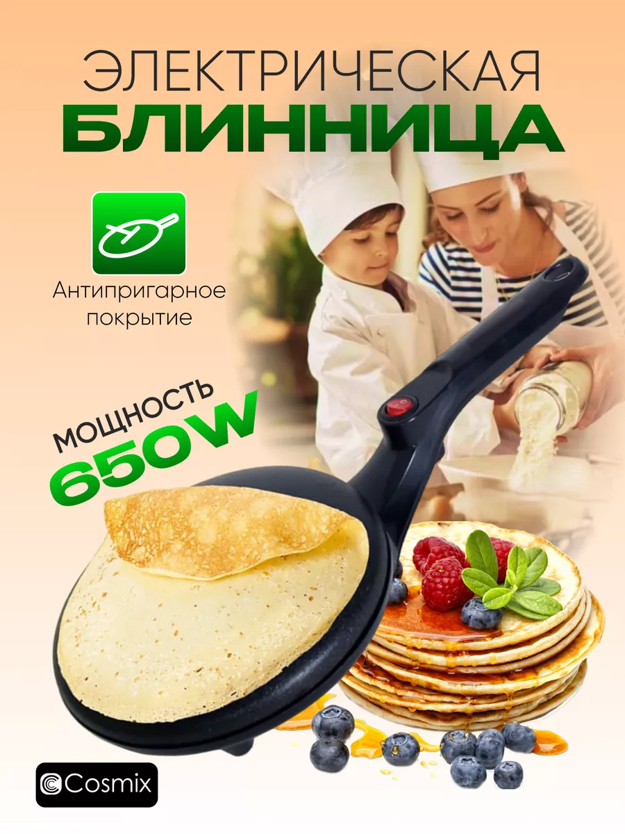 Cosmix Блинница электрическая, электроблинница для блинов.