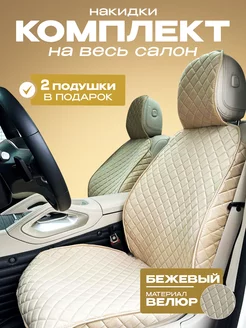 Чехлы в машину универсальные комплект на весь салон CarShoping 201480459 купить за 3 049 ₽ в интернет-магазине Wildberries