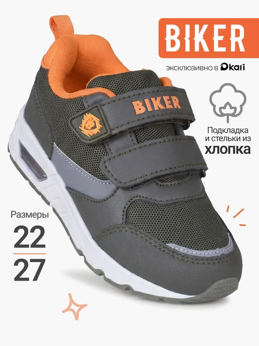 Biker biker
