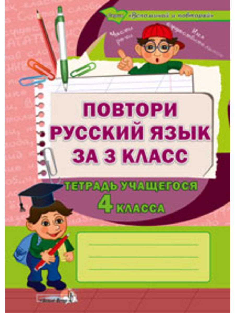 Тетрадь ученика 4 класса. Повтори. Тетрадь ученика теле2. Тестын из 40 вопросов ученика тетрадь.