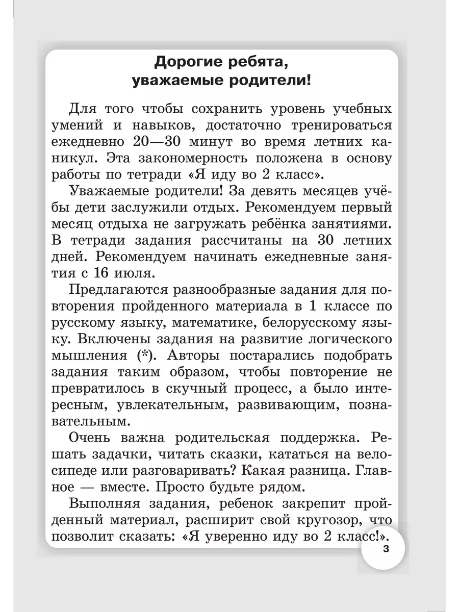 Я иду во 2-й класс. Задания на лето Выснова 201481964 купить за 371 ₽ в  интернет-магазине Wildberries