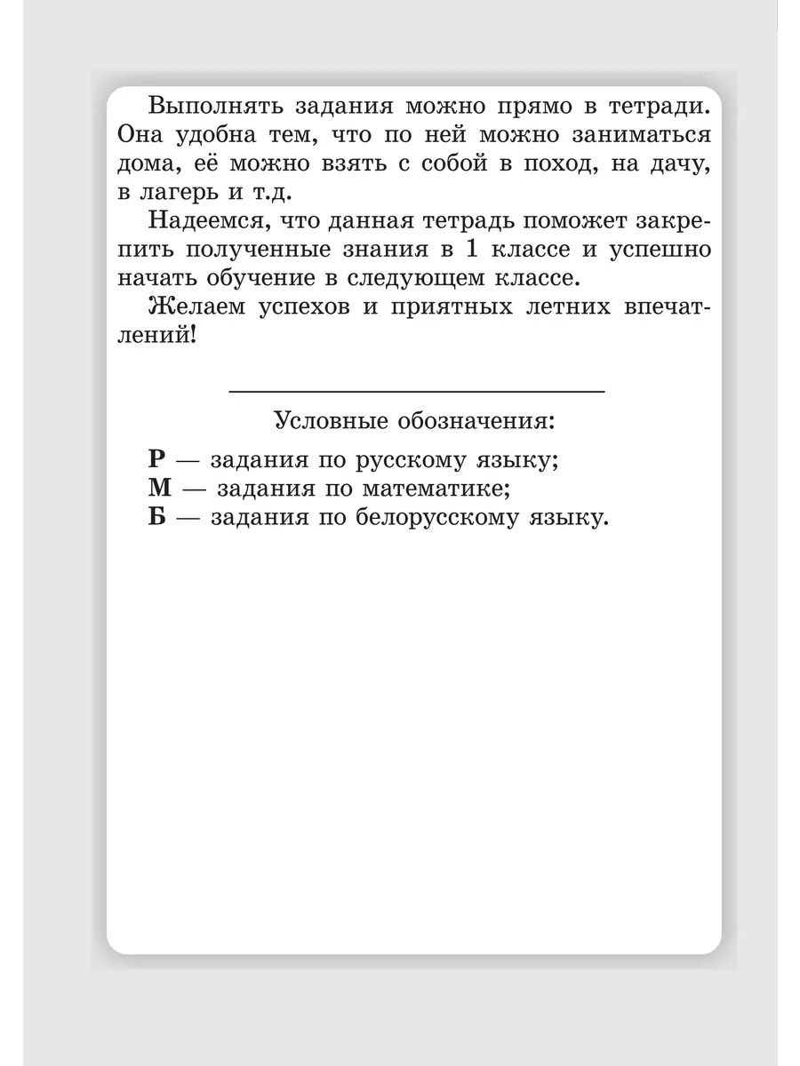 Я иду во 2-й класс. Задания на лето Выснова 201481964 купить за 371 ₽ в  интернет-магазине Wildberries