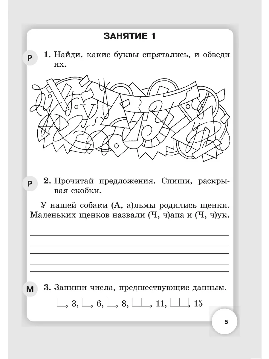 Я иду во 2-й класс. Задания на лето Выснова 201481964 купить за 371 ₽ в  интернет-магазине Wildberries