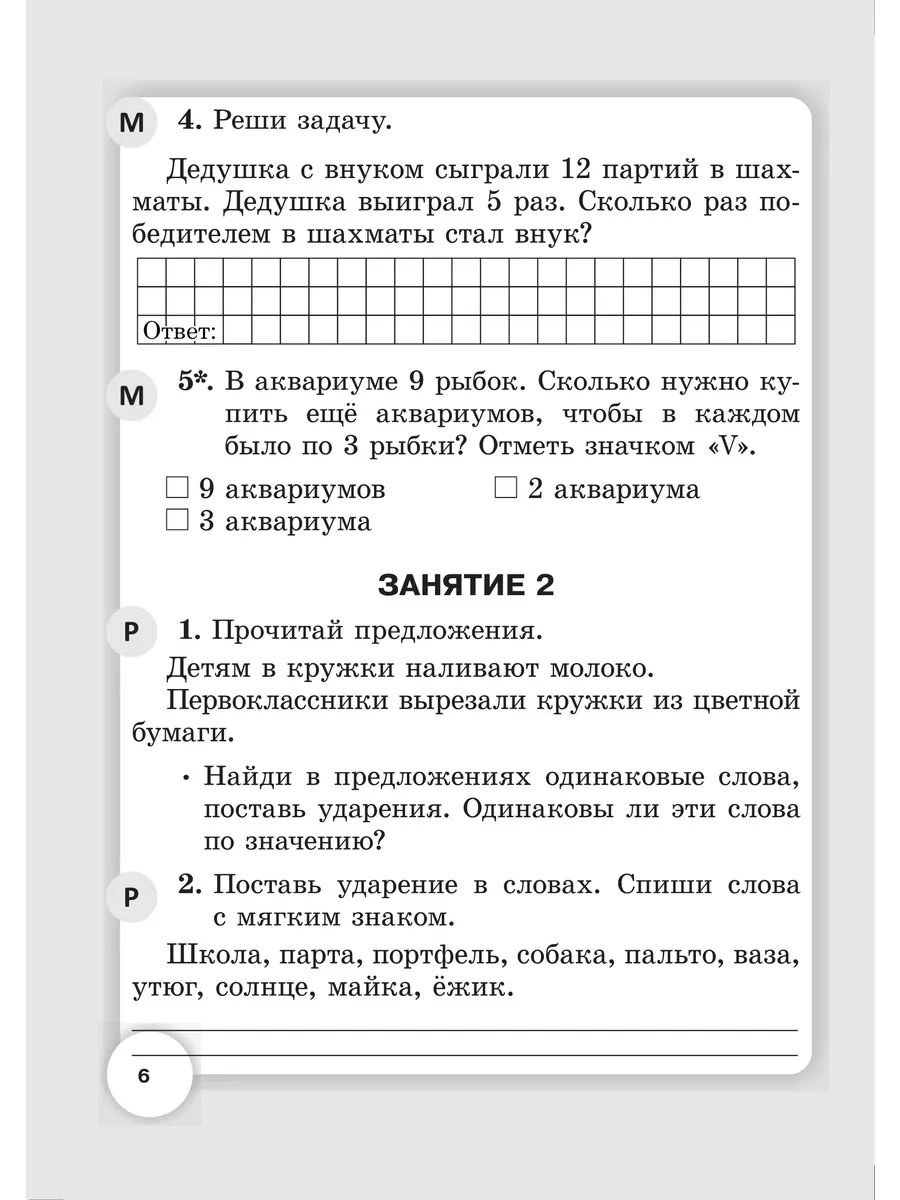 Я иду во 2-й класс. Задания на лето Выснова 201481964 купить за 371 ₽ в  интернет-магазине Wildberries