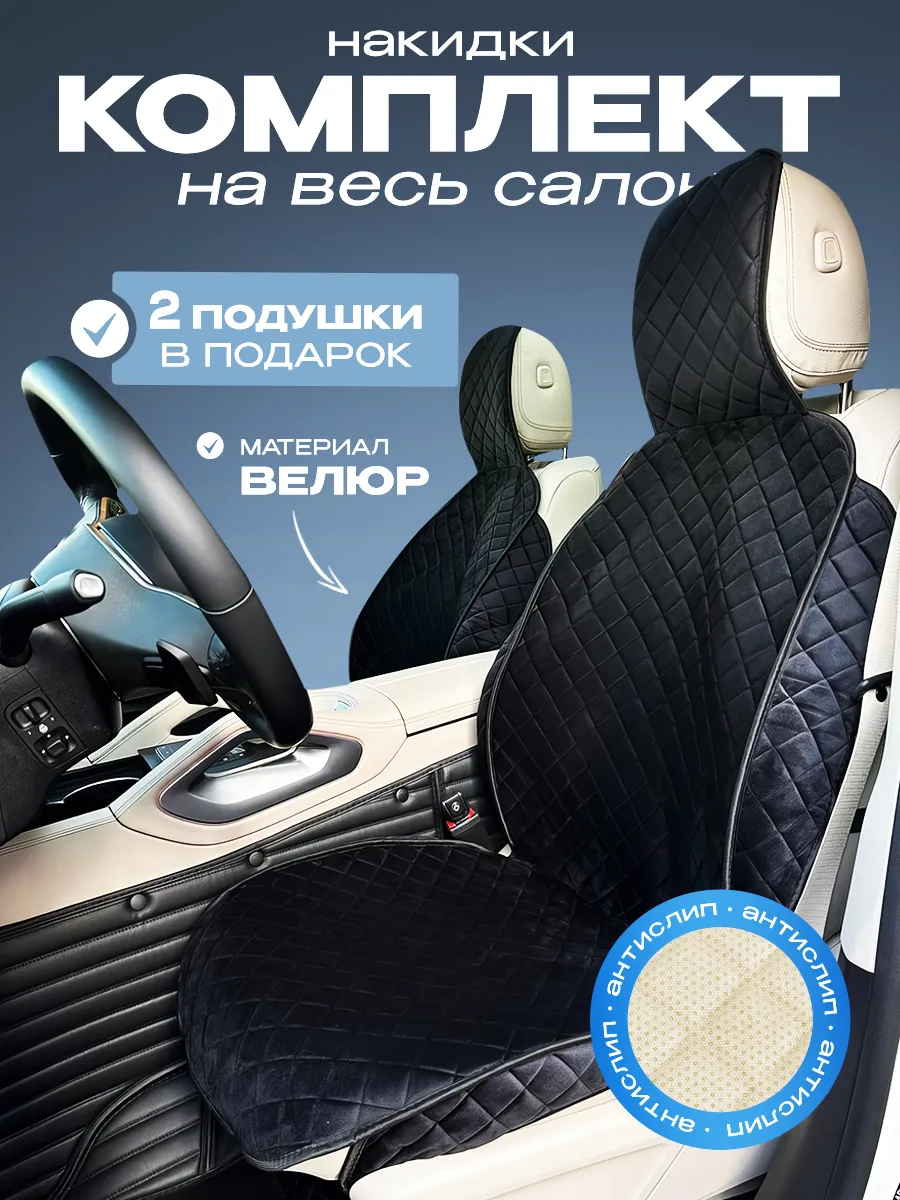 Комплект накидок на...