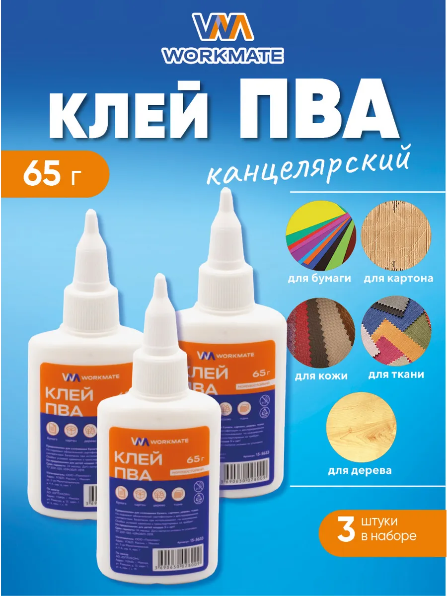 Клей ПВА 65 грамм, с дозатором, 3 шт