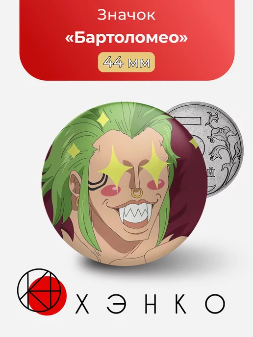 Бартоломео One Piece Ван Пис