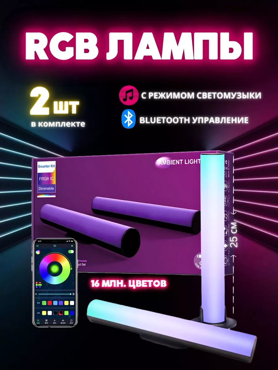 Светодиодный rgb светильник на стол неоновая лампа led 2 шт xigaoled  201486019 купить за 1 203 ₽ в интернет-магазине Wildberries