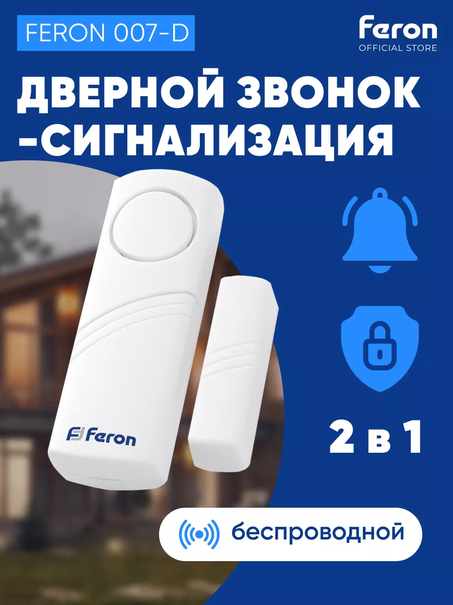 Сигнализация для дома беспроводная
