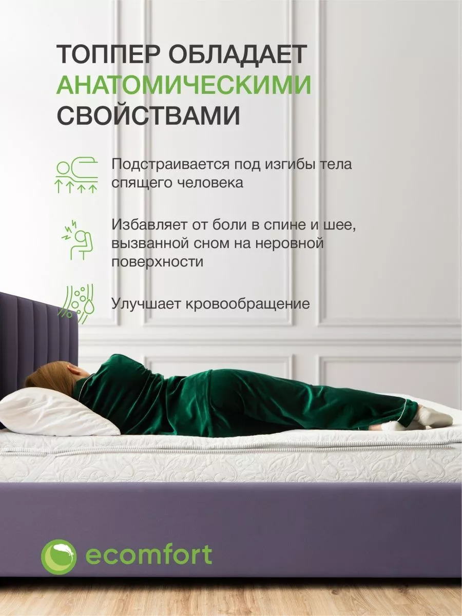 Матрас топпер 160х200 см Ecomfort 201486900 купить за 3 236 ₽ в  интернет-магазине Wildberries