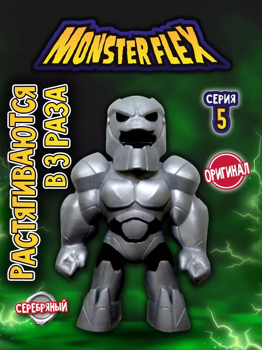 Тянучка монстр MONSTER FLEX серия 5 1Toy 201487148 купить в  интернет-магазине Wildberries