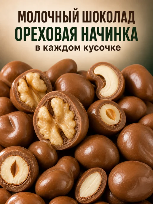 Meva Hona Орехи в молочном бельгийском шоколаде 500 гр, 500 г, фото 3