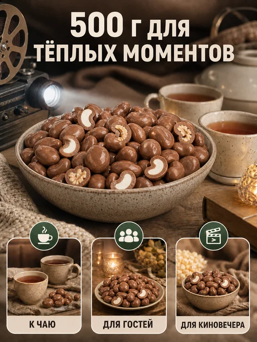 Meva Hona Орехи в молочном бельгийском шоколаде 500 гр, 500 г, фото 4