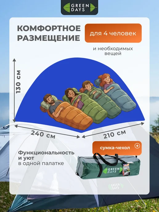GREEN DAYS Палатка туристическая 4-местная для кемпинга и отдыха, зеленый, фото 2