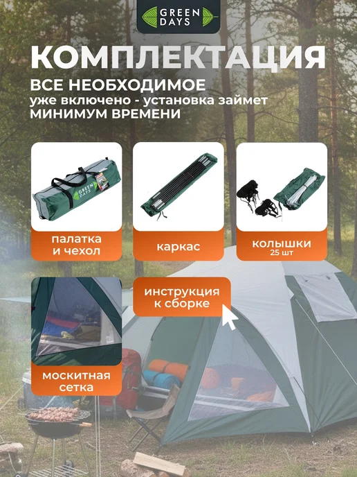 GREEN DAYS Палатка туристическая 4-местная для кемпинга и отдыха, зеленый, фото 6
