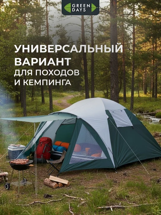 GREEN DAYS Палатка туристическая 4-местная для кемпинга и отдыха, зеленый, фото 7