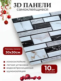 Панели самоклеящиеся для стен VimHome 201488443 купить за 977 ₽ в интернет-магазине Wildberries