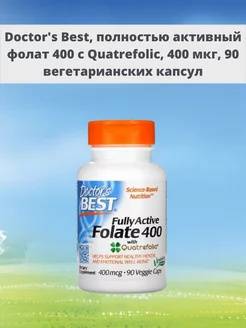 Doctor's BEST Полностью активный фолат 400 с Quatrefolic 90 вег капсул