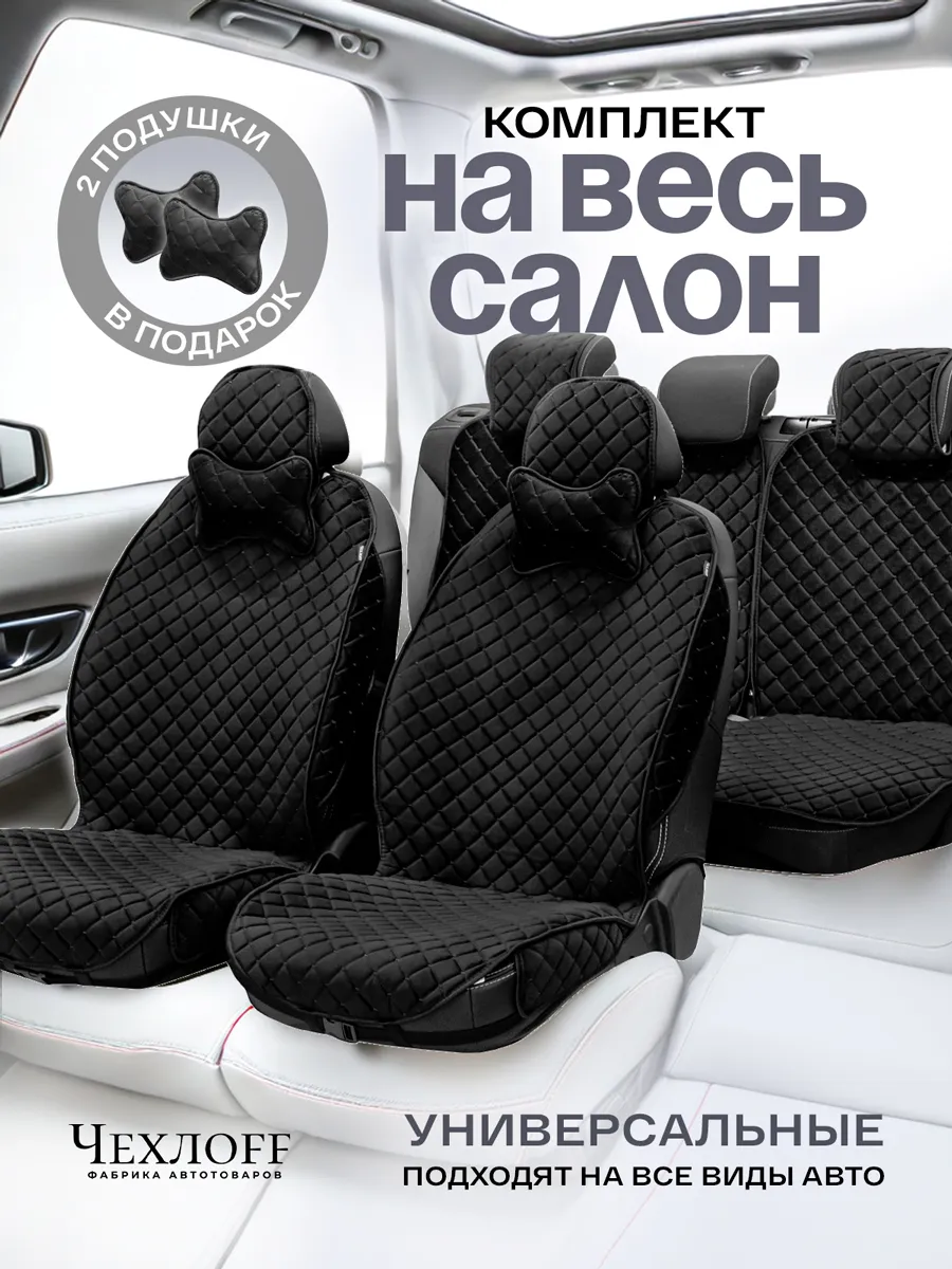 Чехлы универсальные на...