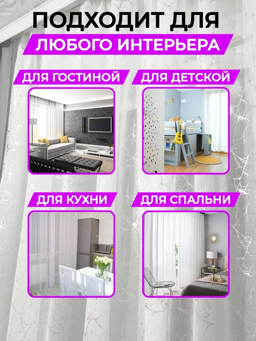СССС МАРКЕТИНГ Тюль в гостиную и спальню 200х250, 200x250, фото 2