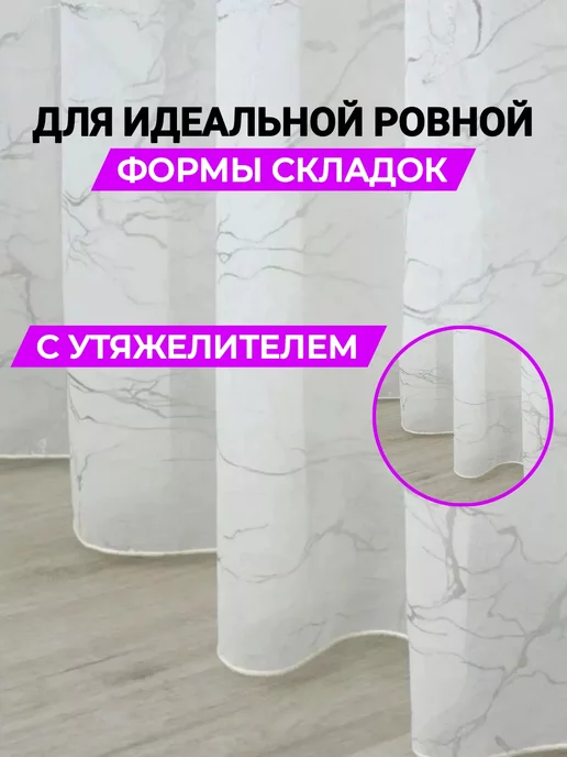 СССС МАРКЕТИНГ Тюль в гостиную и спальню 200х250, 200x250, фото 3
