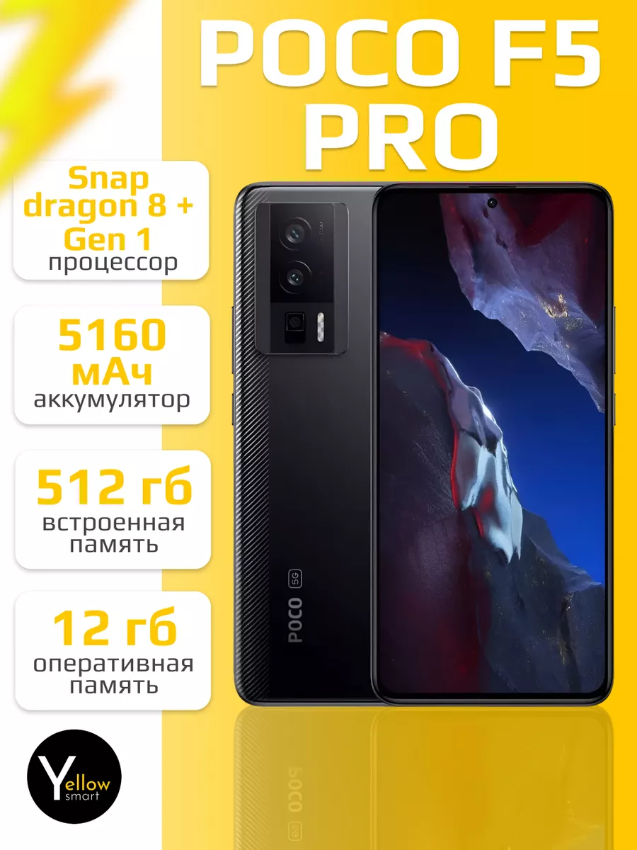 Смартфон POCO F5 Pro 12/512 Гб, черный POCO 201489650 купить в  интернет-магазине Wildberries