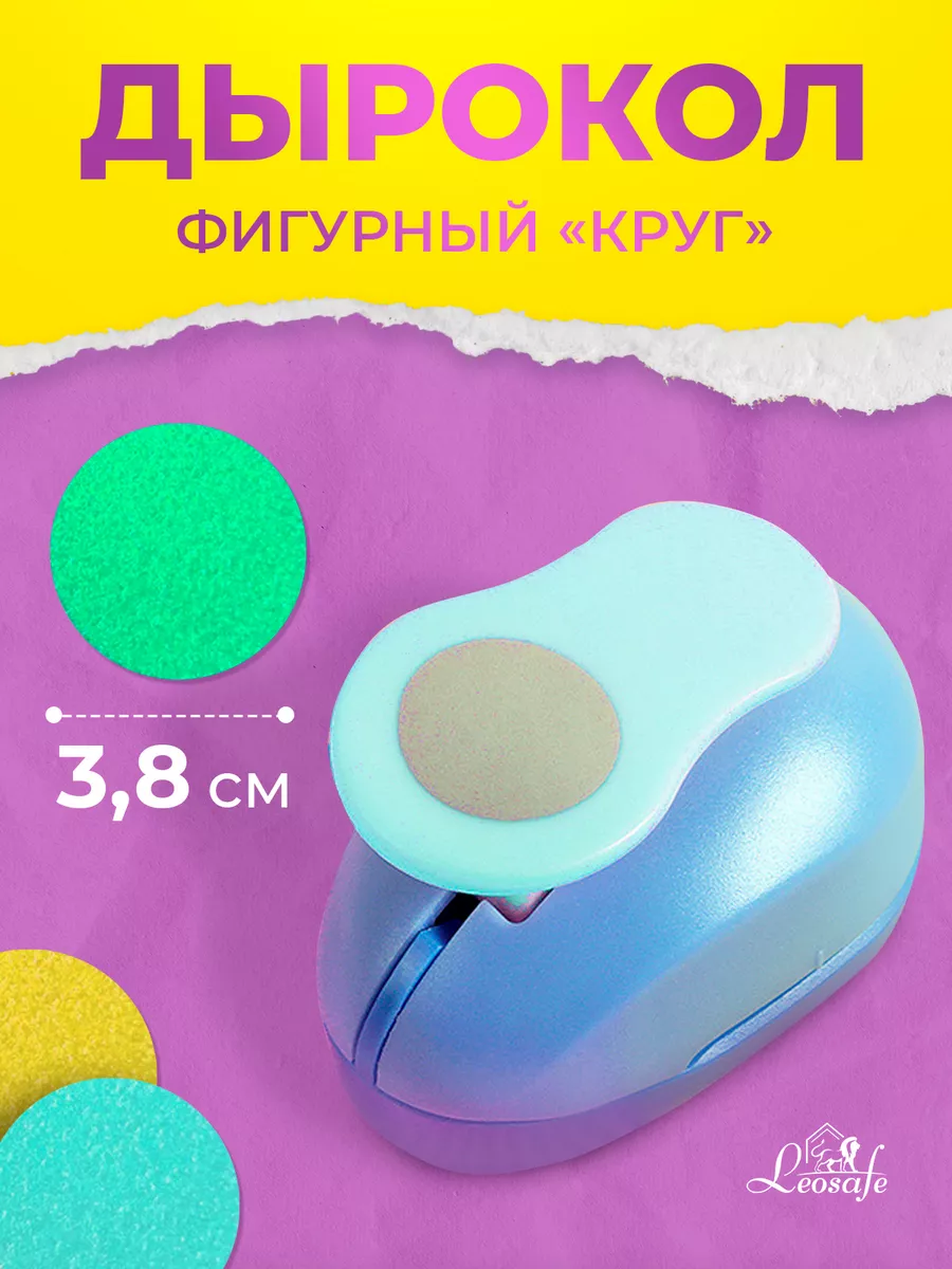 Дырокол фигурный, круг 3,8 см