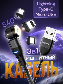 Магнитная зарядка для телефона 3в1 type-c microusb lightning Cronax 201489933 купить за 352 ₽ в интернет-магазине Wildberries