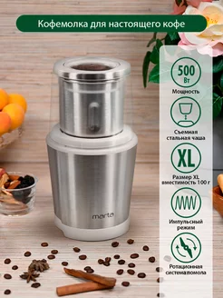 Кофемолка электрическая, электрокофемолка, 100 г, 500Вт Marta 201490100 купить за 1 418 ₽ в интернет-магазине Wildberries