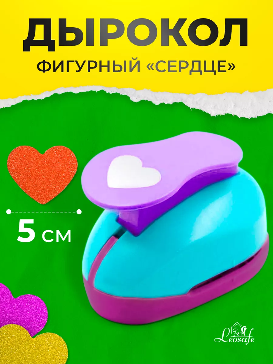Дырокол фигурный, сердце 5 см