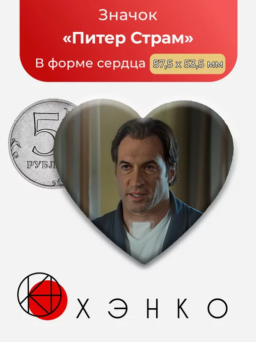 Питер Страм Пила