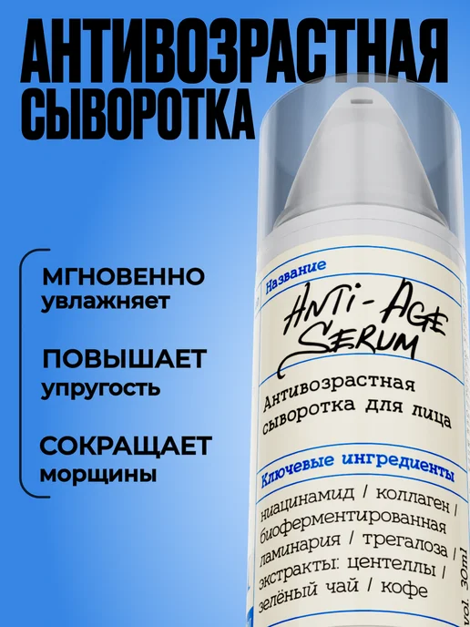 My Geranica Антивозрастная сыворотка для лица против морщин, вариант