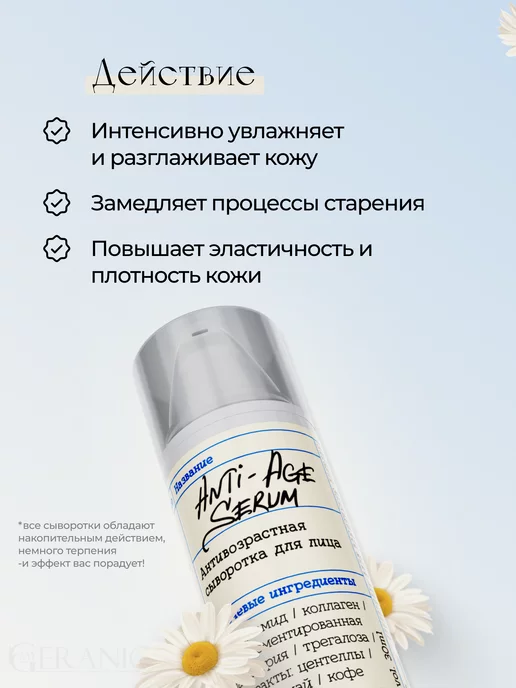 My Geranica Антивозрастная сыворотка для лица против морщин, вариант, фото 2
