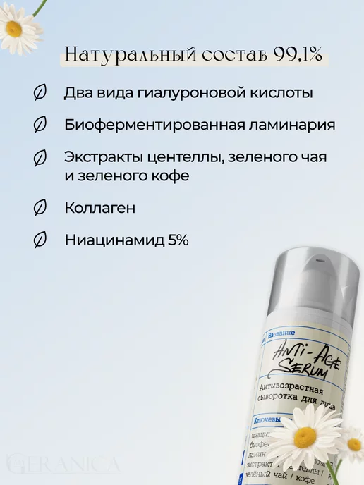 My Geranica Антивозрастная сыворотка для лица против морщин, вариант, фото 3