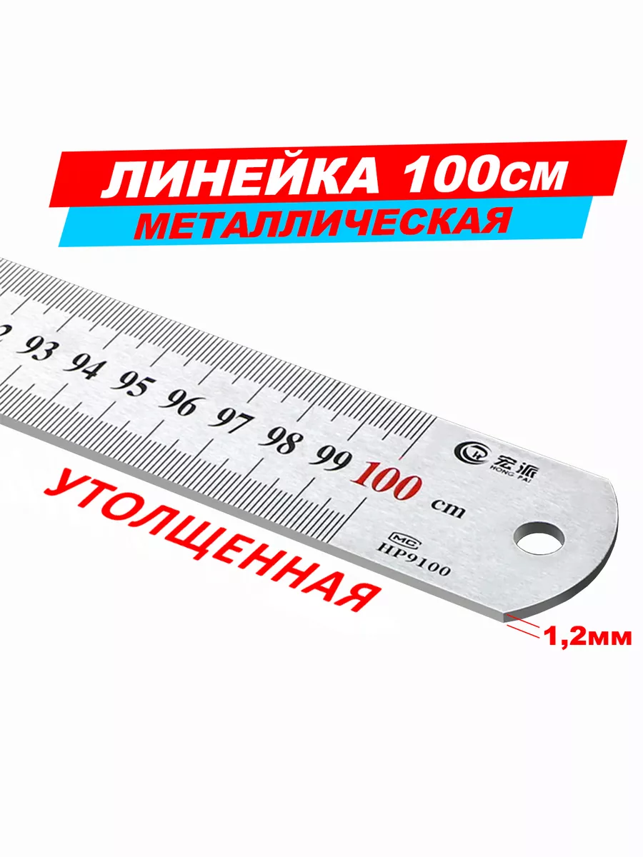 Линейка металлическая...