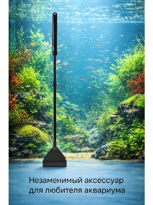 AquaSyncro Скребок с лезвием для аквариума, 55 см, черный, фото 2