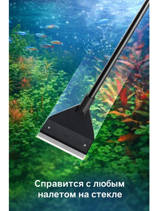AquaSyncro Скребок с лезвием для аквариума, 55 см, черный, фото 4