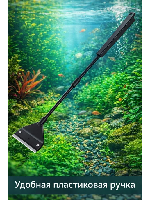 AquaSyncro Скребок с лезвием для аквариума, 55 см, черный, фото 5