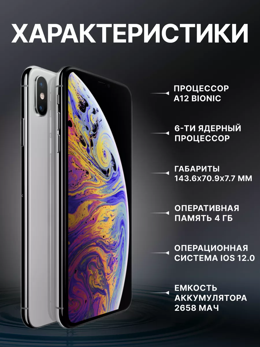 Смартфон Apple iPhone XS 64 ГБ Apple 201491398 купить за 21 309 ? в  интернет-магазине Wildberries