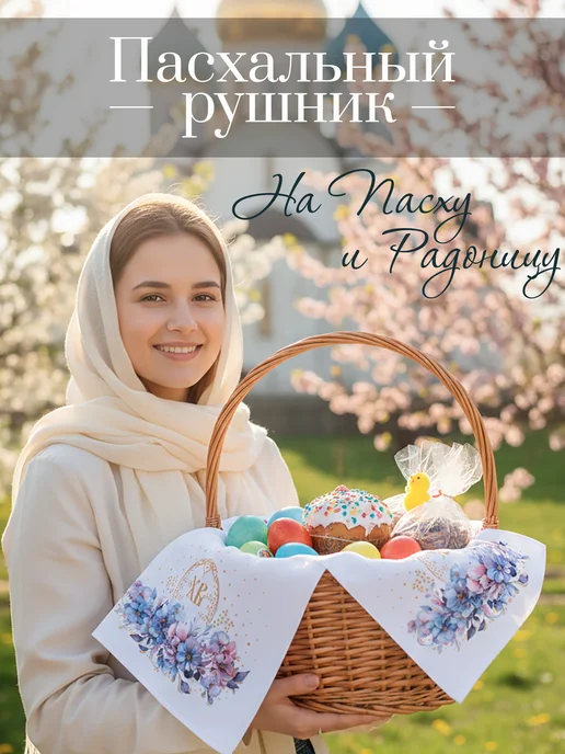 Твой рушник Пасхальный рушник декор Радоница, белый, фото 2
