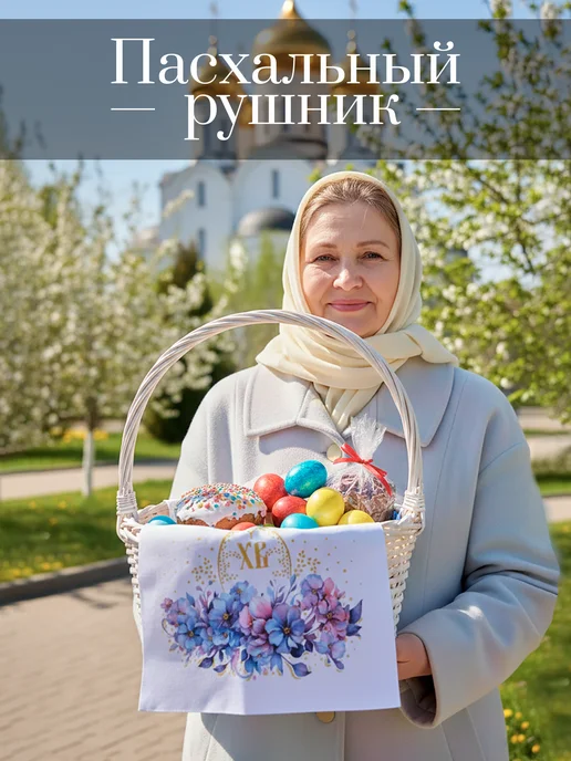 Твой рушник Пасхальный рушник декор Радоница, белый, фото 4